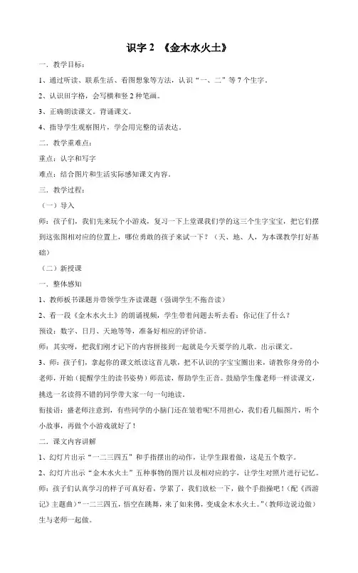 2、识字《金木水火土》教案