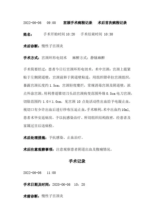 宫颈手术病程记录模板