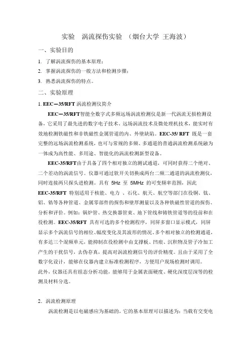 实验  涡流探伤实验指导书
