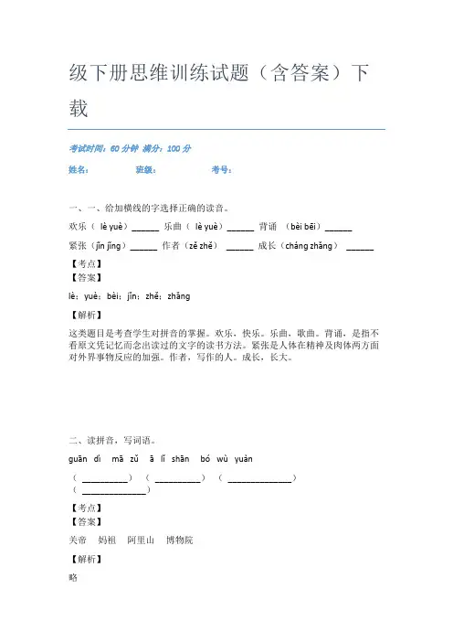 2021谢家湾小学语文二年级下册思维训练试题(含答案)下载
