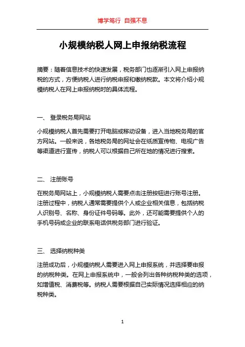 小规模纳税人网上申报纳税流程