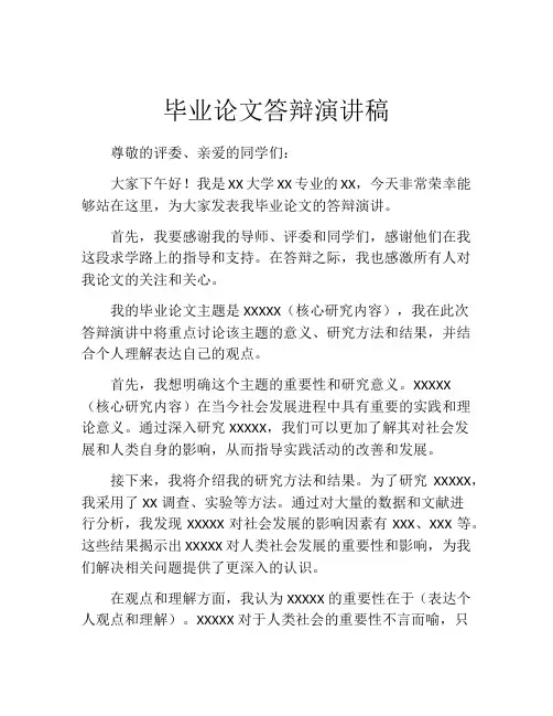 毕业论文答辩演讲稿(精选10篇)