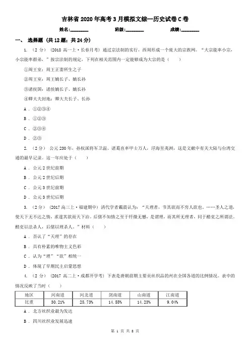 吉林省2020年高考3月模拟文综--历史试卷C卷