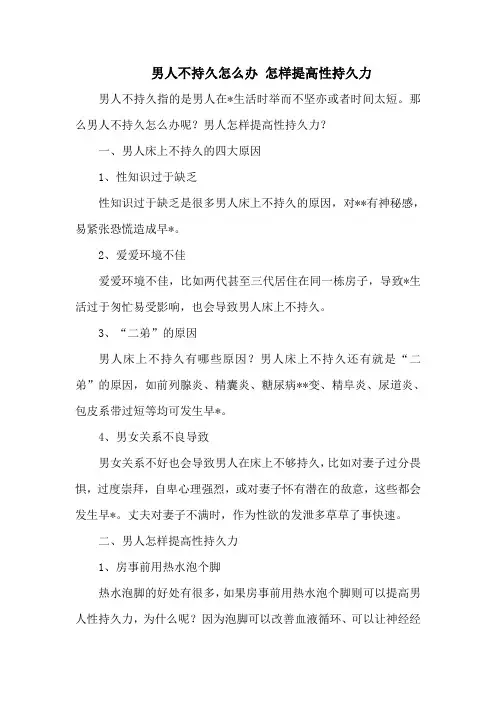 男人不持久怎么办 怎样提高性持久力