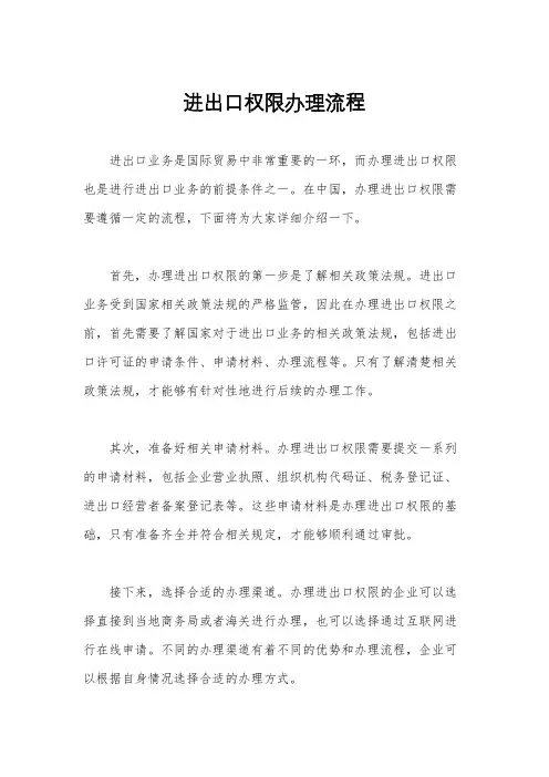 进出口权限办理流程