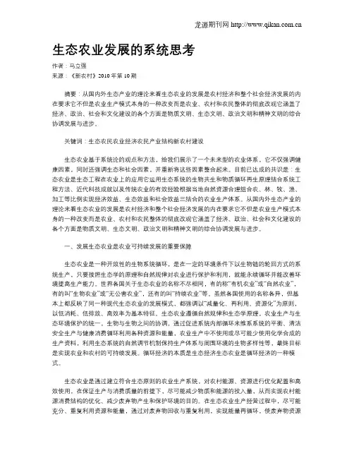 生态农业发展的系统思考