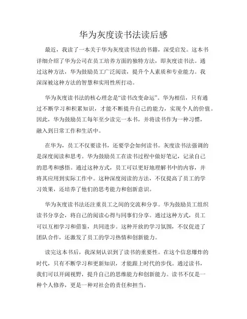 华为灰度读书法读后感