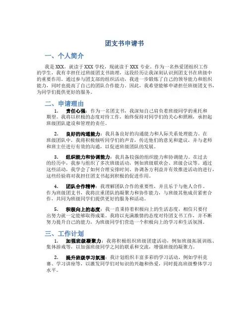 团支书申请书