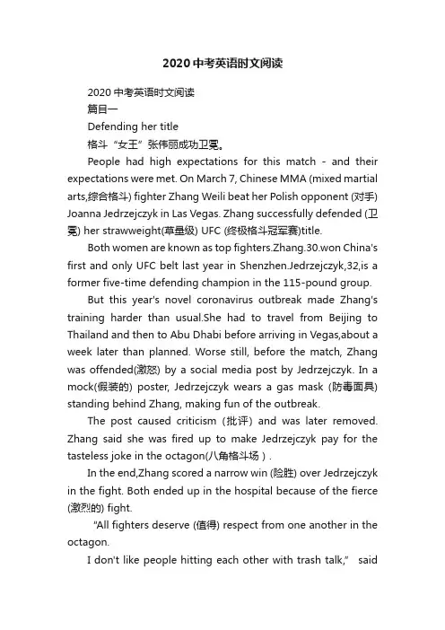 2020中考英语时文阅读