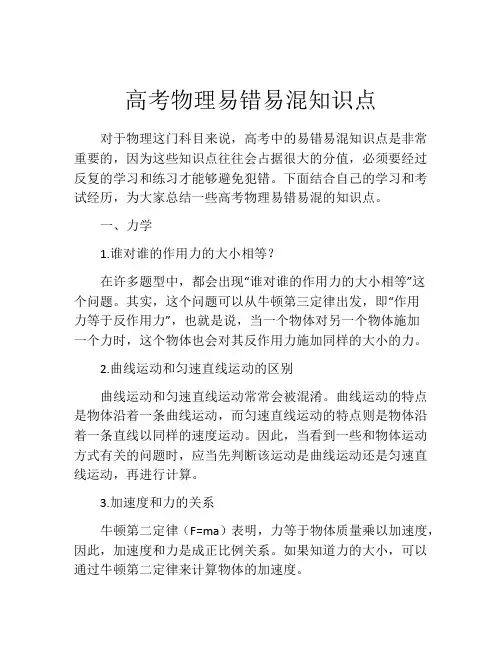 高考物理易错易混知识点
