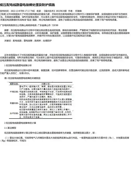 低压配电线路雷电故障处理及防护措施