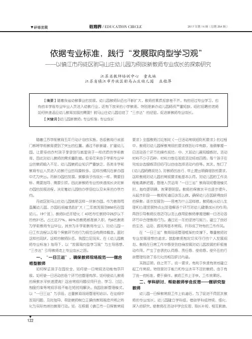 依据专业标准,践行“发展取向型学习观”——以镇江市丹徒区驸马