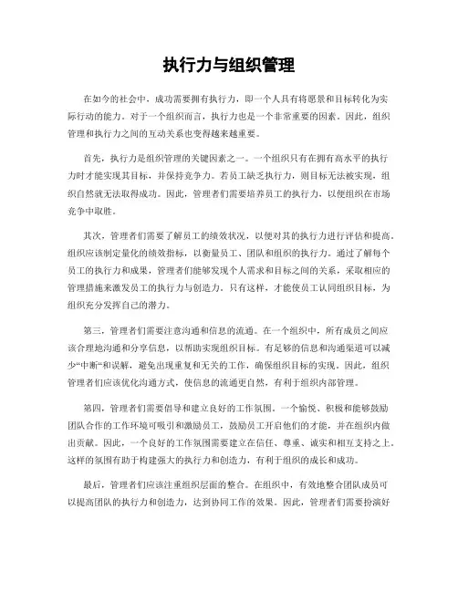 执行力与组织管理