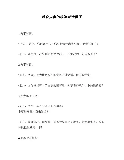 适合夫妻的搞笑对话段子