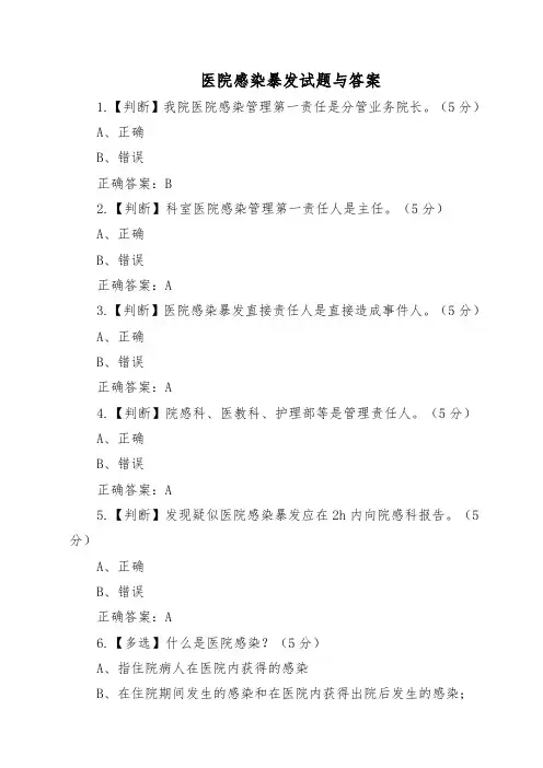 医院感染暴发试题与答案