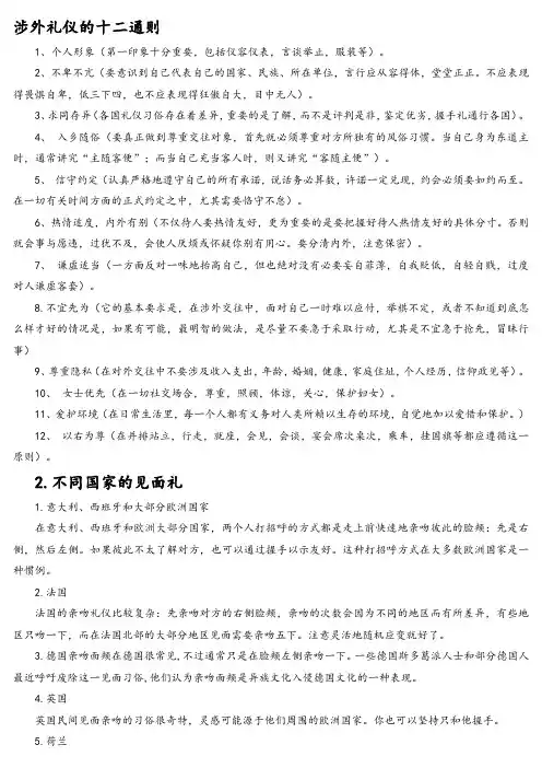 涉外礼仪的十二通则