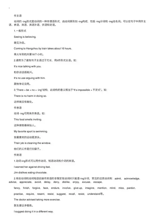 语法知识——动词的-ing形式