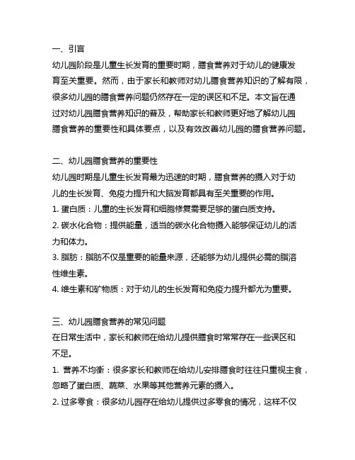 幼儿园膳食营养知识普及幼儿园膳食营养