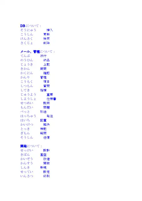it日语各种相关词汇