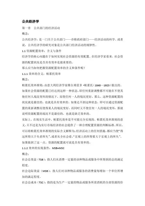 公共经济学
