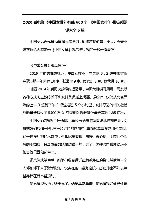2020看电影《中国女排》有感600字_《中国女排》观后感影评大全5篇