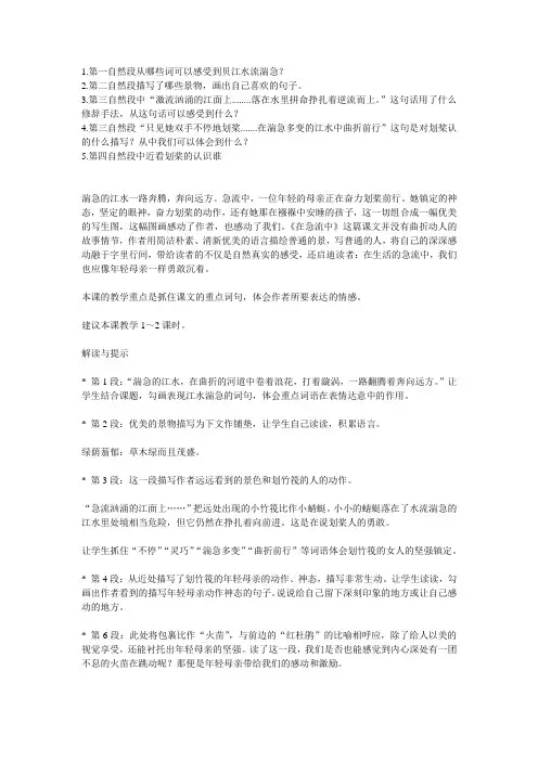 在激流中