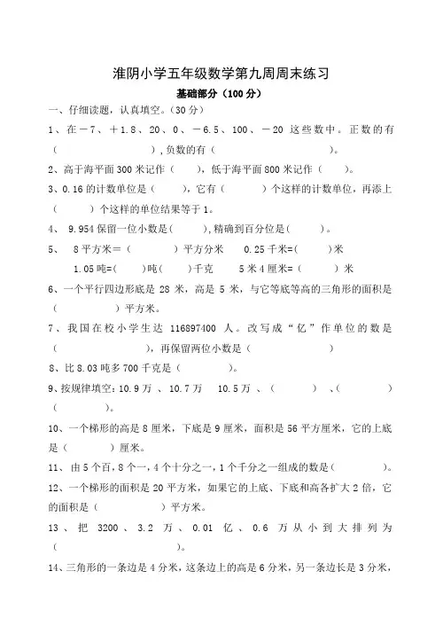 淮阴小学五年级数学第九周周末练习