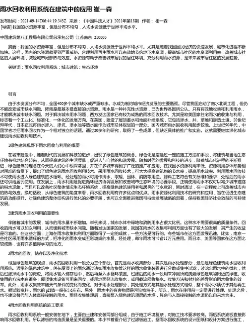 雨水回收利用系统在建筑中的应用崔一森