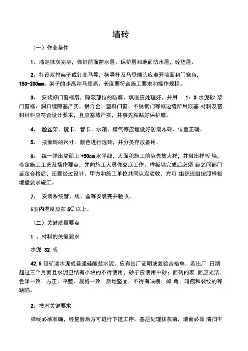 墙砖施工工艺