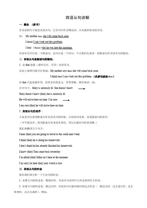 高考英语宾语从句的几项注意及讲解