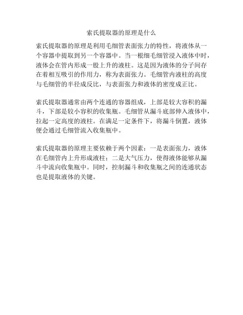 索氏提取器的原理是什么