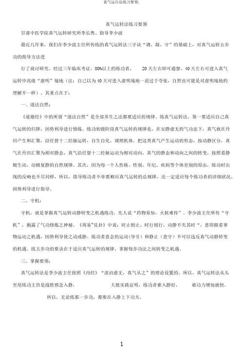 真气运行法练习要领.