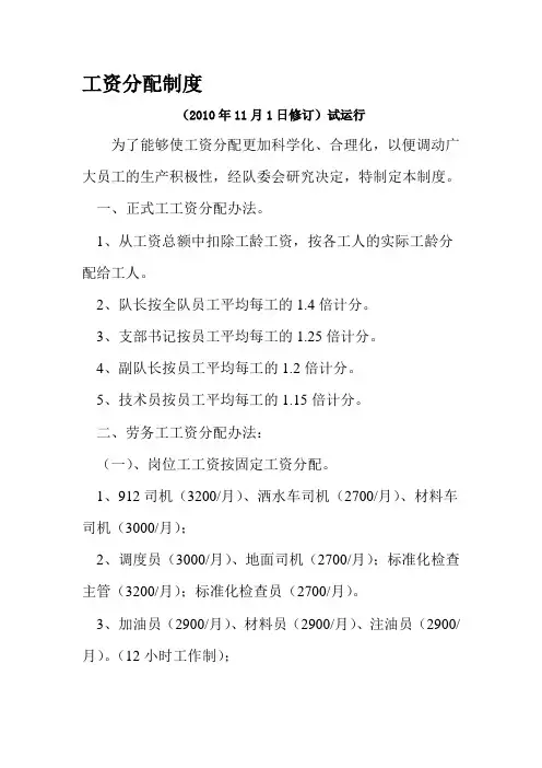 工资分配制度(新)