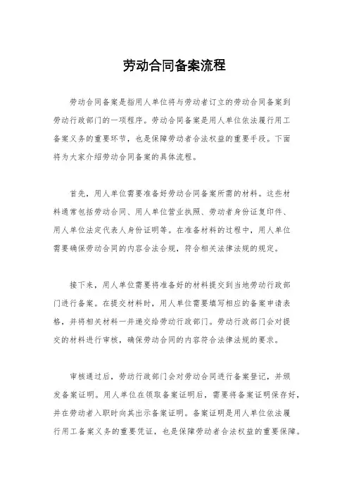 劳动合同备案流程