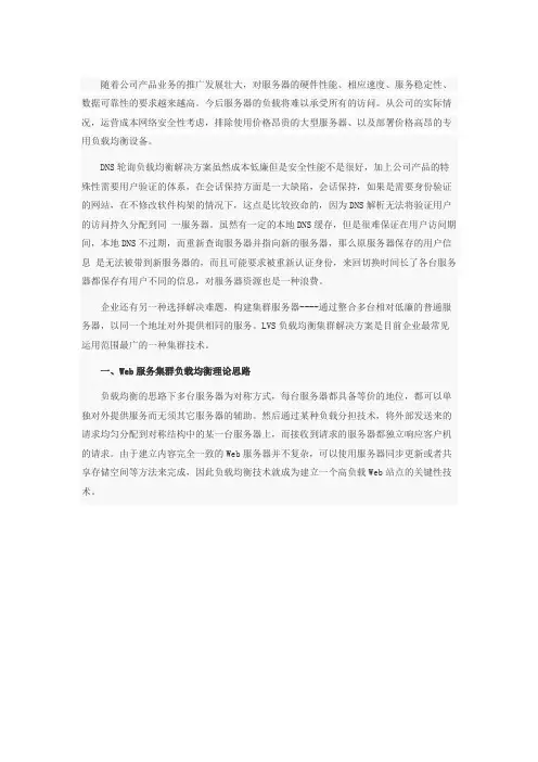 公司网络web服务器负载均衡解决方案