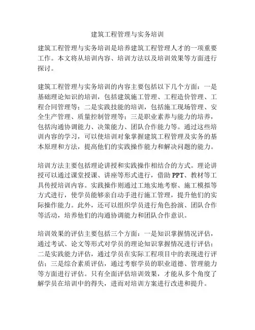 建筑工程管理与实务培训