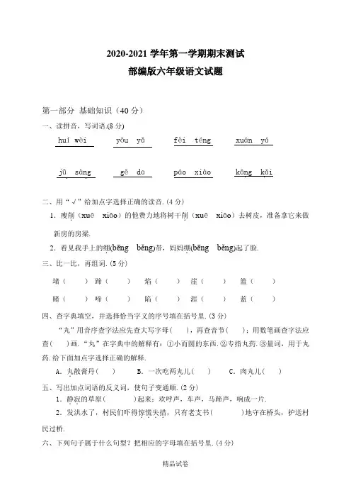语文六年级上册《期末测试题》含答案