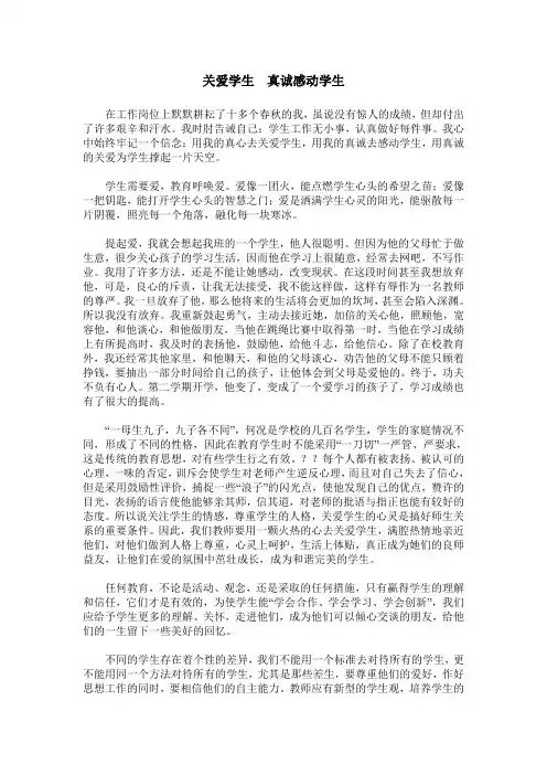 关爱学生  真诚感动学生