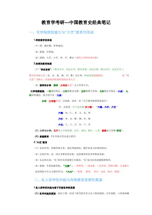 教育学考研中国教育史经典笔记