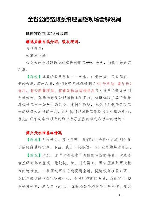 天水解说词