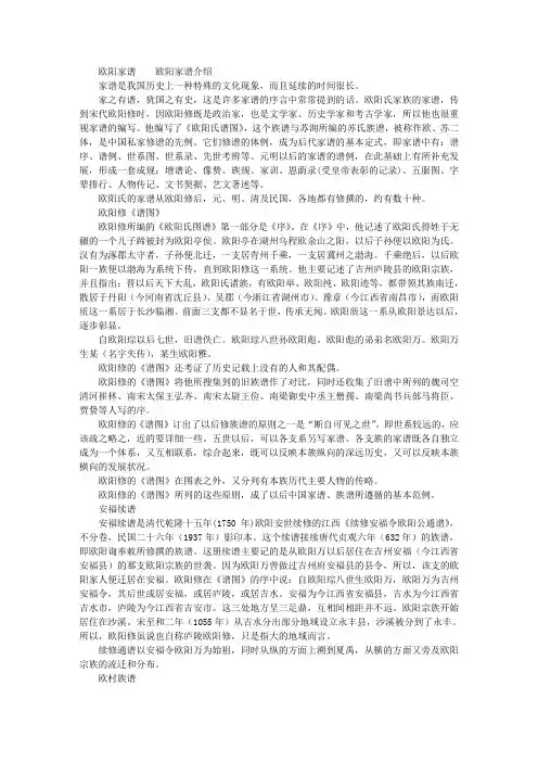 欧阳家谱