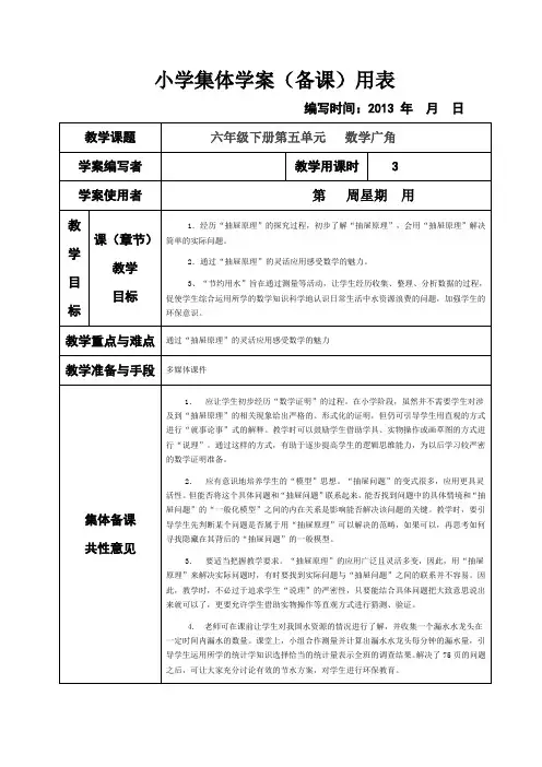 (人教新课标)六年级数学下册《简单抽屉原理》教案设计1