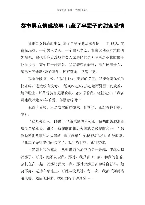 都市男女情感故事1：藏了半辈子的甜蜜爱情