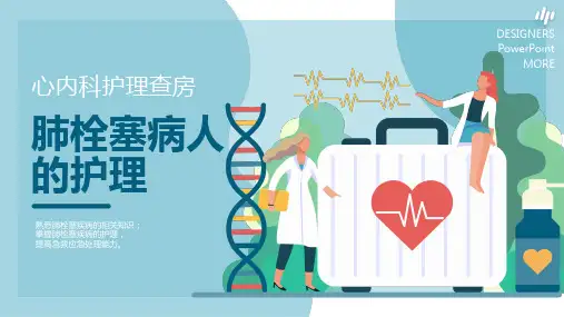 11 肺栓塞病人护理查房PPT
