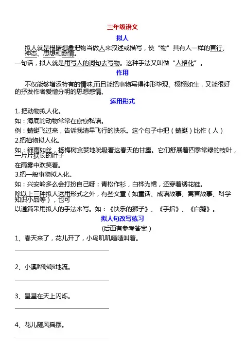 三年级语文拟人句练习