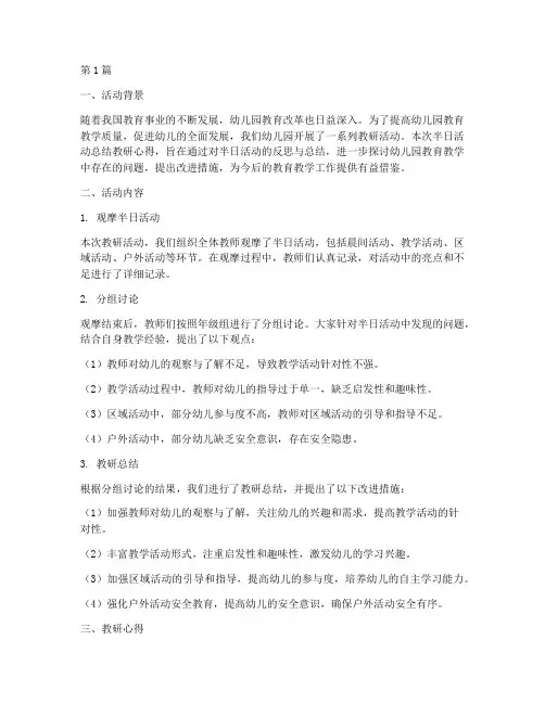 半日活动总结教研心得(3篇)