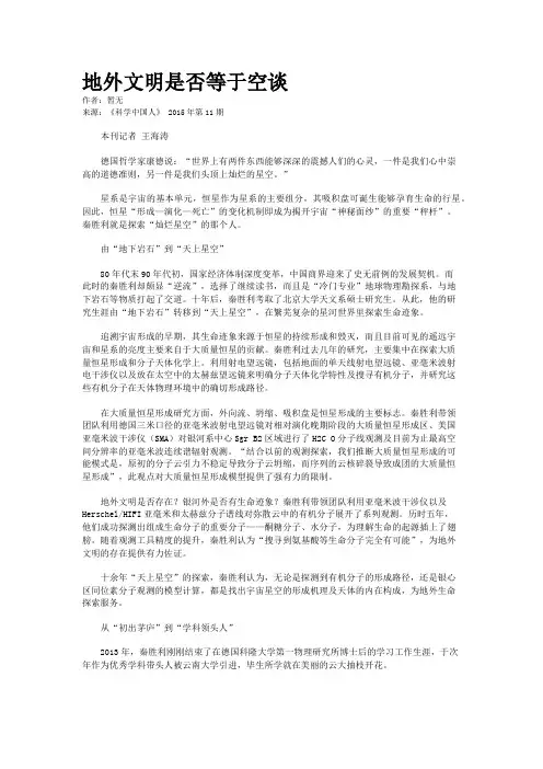  地外文明是否等于空谈