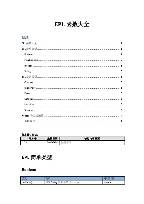 EPL函数大全