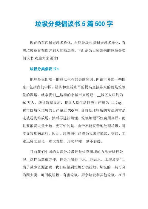 垃圾分类倡议书5篇500字