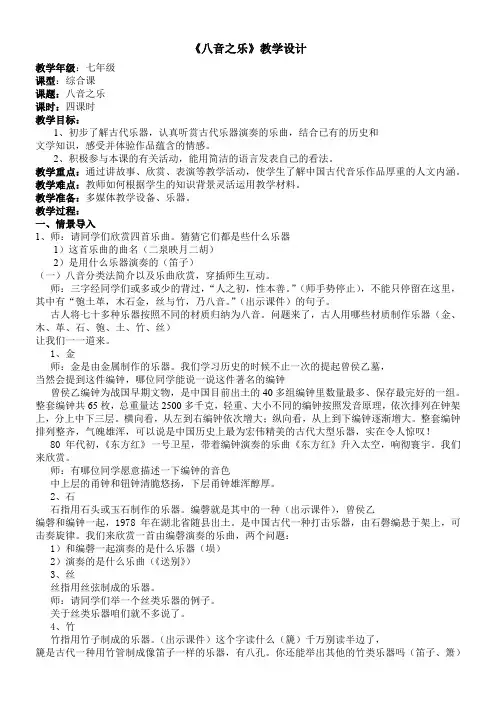 人教版初中音乐七年级下册(简谱) 打击乐合奏-优秀奖